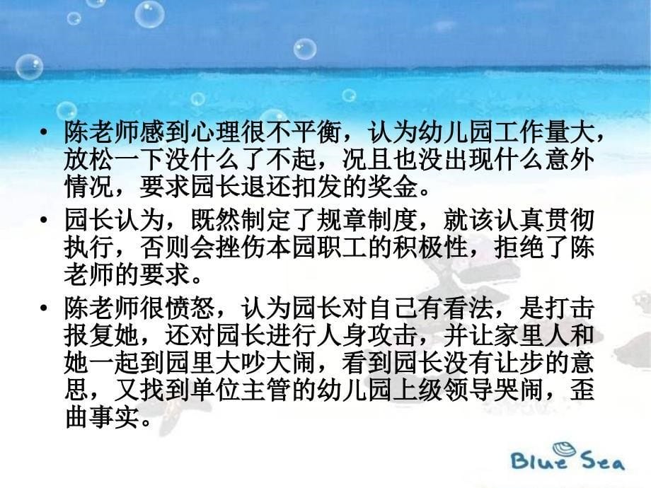 {领导管理技能}第九章园长自身建设与领导艺术_第5页