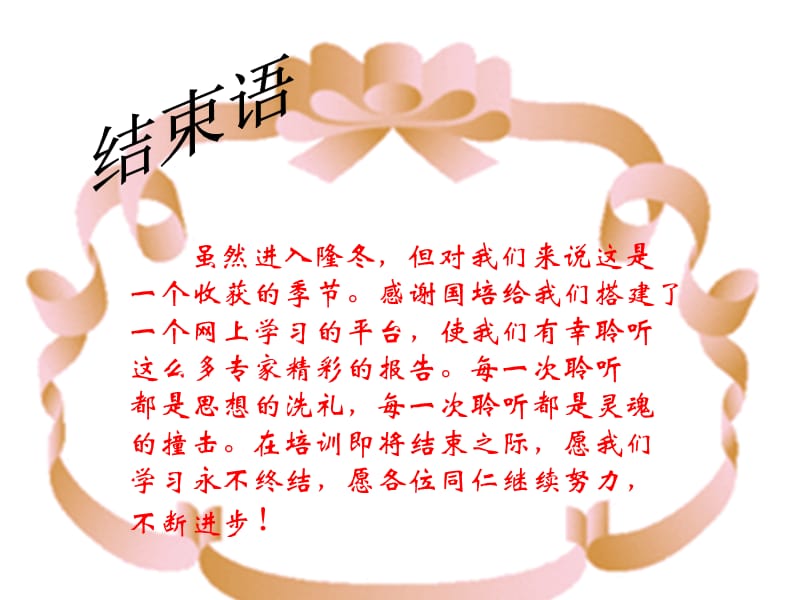 陕西省中小学教师信息技术应用能力提升工程培训 ——终南镇_第2页