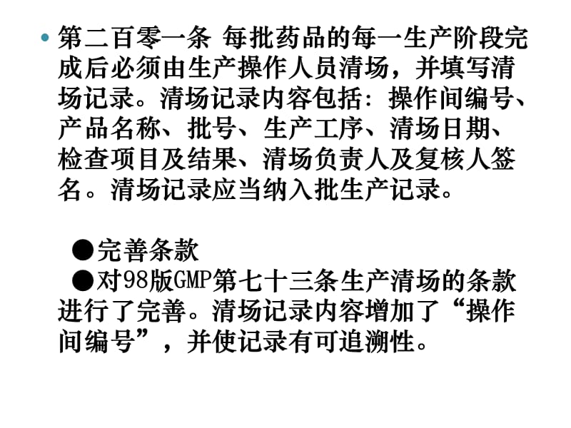 {包装印刷造纸公司管理}生产操作包装操作_第4页