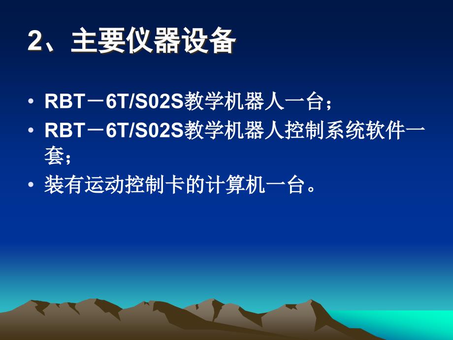 {机械公司管理}实验1机器人机械系统认识实验_第3页