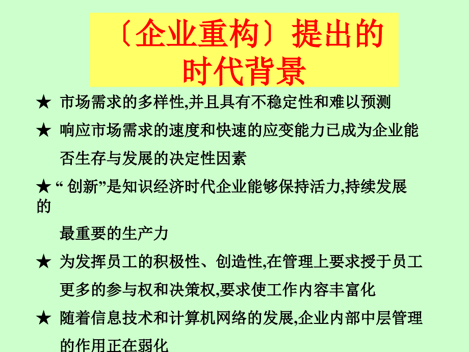 {企业并购重组}业务流程重组BPR)_第4页