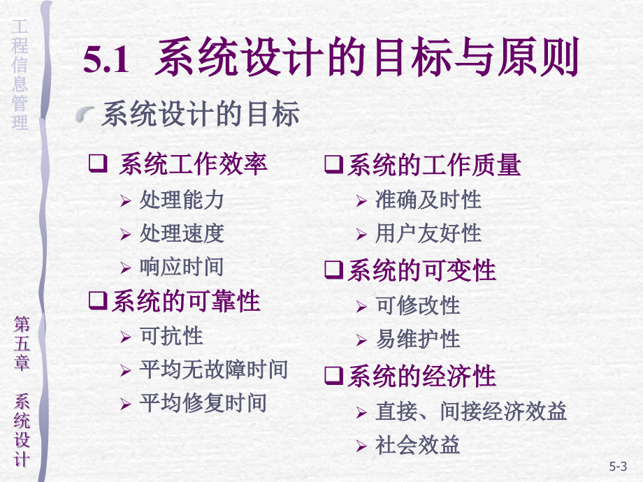 {工程设计管理}工程信息管理之系统设计概述_第3页