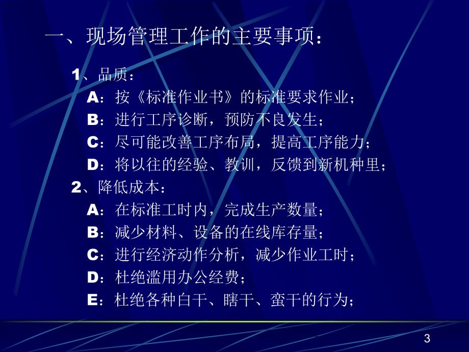 {流程管理流程再造}现场管理实务操作流程_第3页