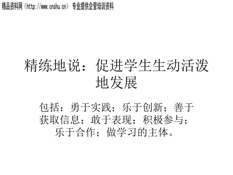 {目标管理}综合实践活动课程的目标与理念_第3页