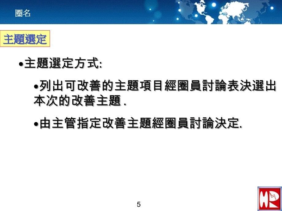 {流程管理流程再造}某某圈TCS流程指导手册讲义_第5页