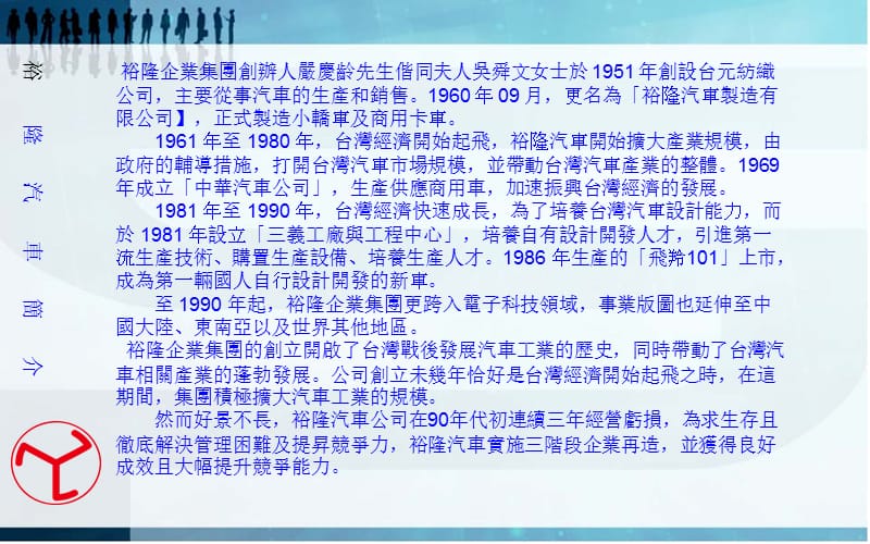 {企业变革规划}裕隆汽车的组织变革案例_第3页