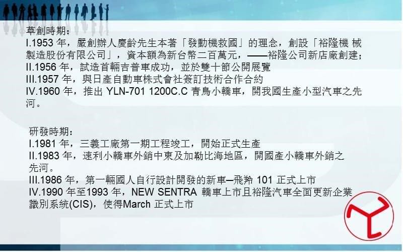 {企业变革规划}裕隆汽车的组织变革案例_第5页