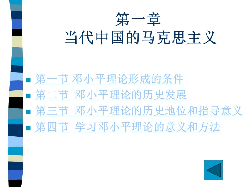 {电子公司企业管理}邓小平理论概论电子讲义_第3页