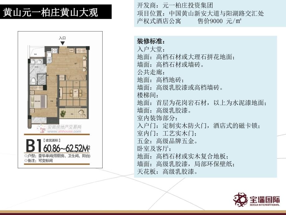 {经营管理知识}黄山单身公寓精装修建议_第2页