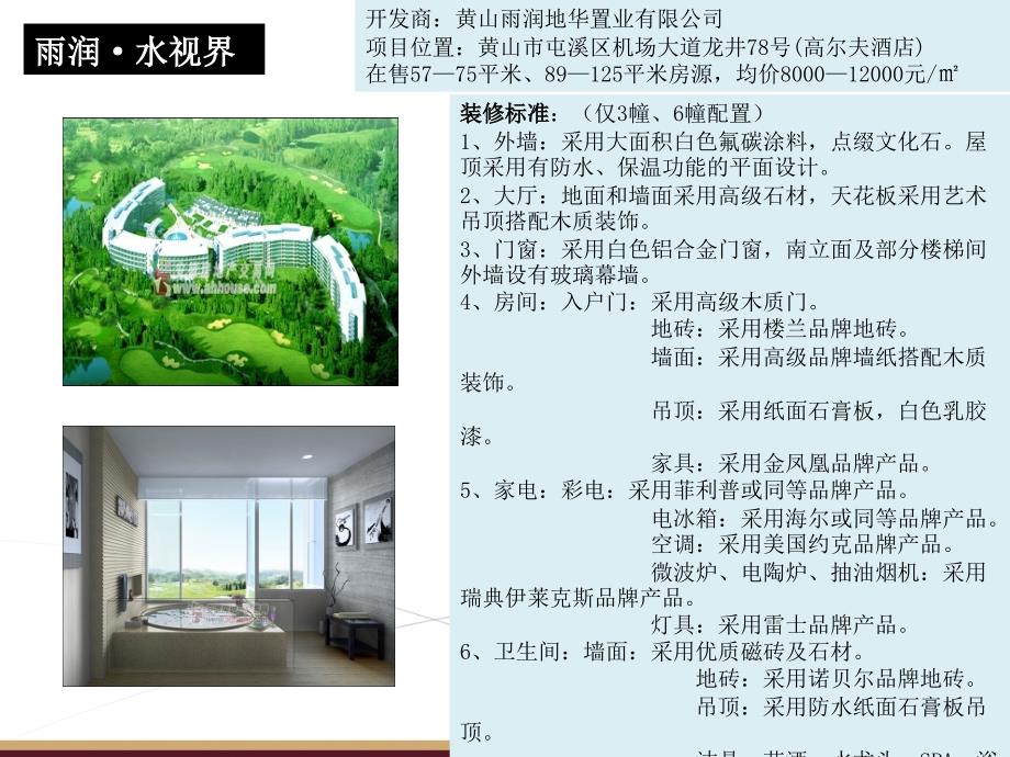 {经营管理知识}黄山单身公寓精装修建议_第4页