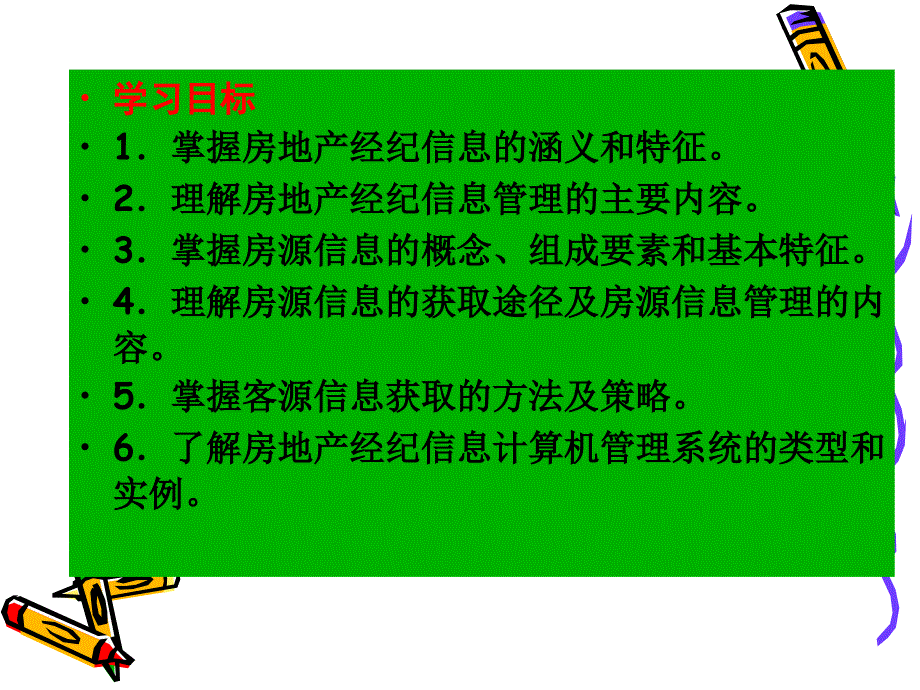 {房地产经营管理}房地产经纪信息平台的建立_第2页