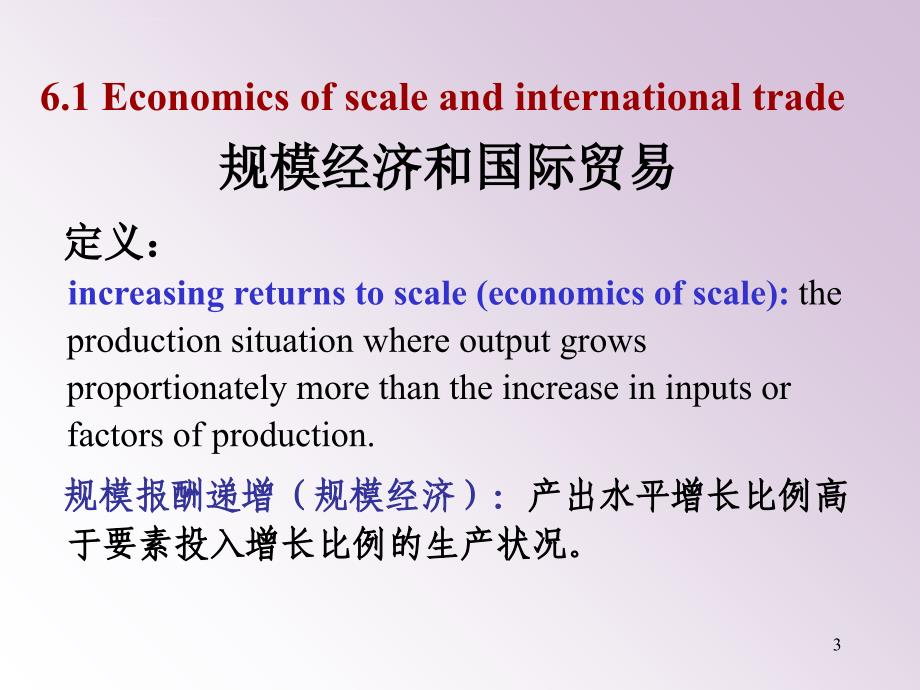 第06章 规模经济、不完全竞争和国际贸易课件_第3页