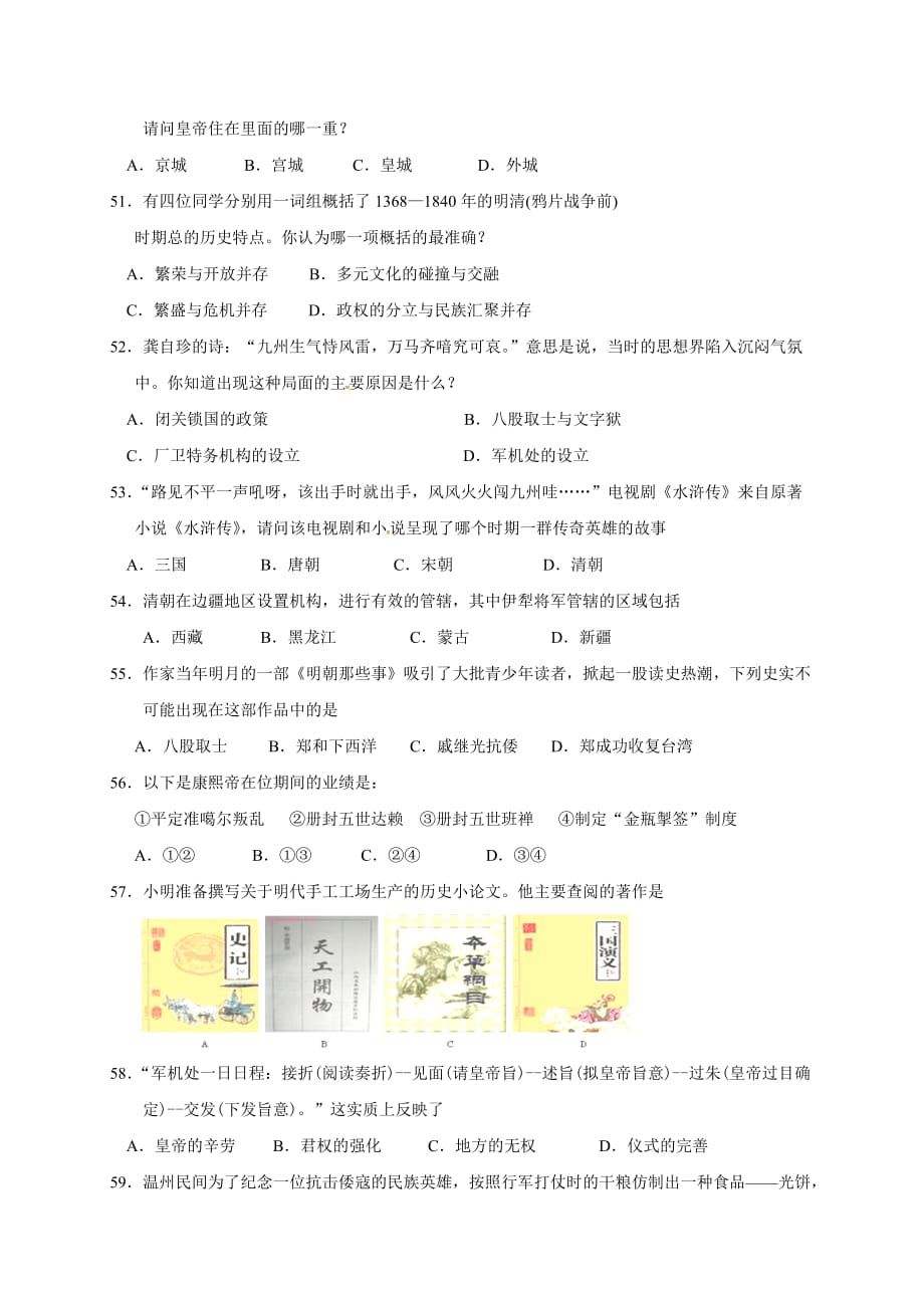 江苏省泰兴市实验初级中学七年级下学期期末考试历史试题.doc_第2页