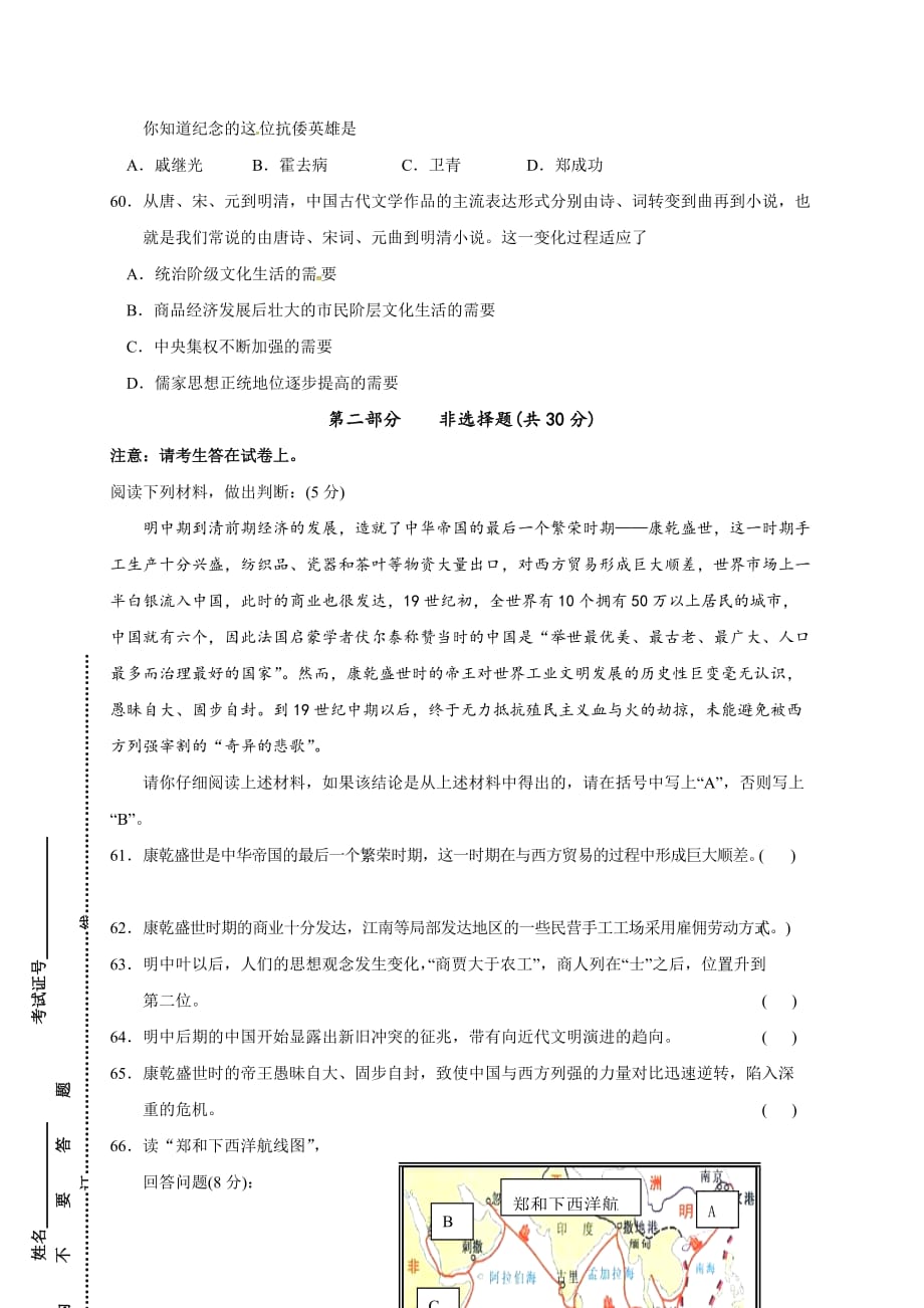 江苏省泰兴市实验初级中学七年级下学期期末考试历史试题.doc_第3页