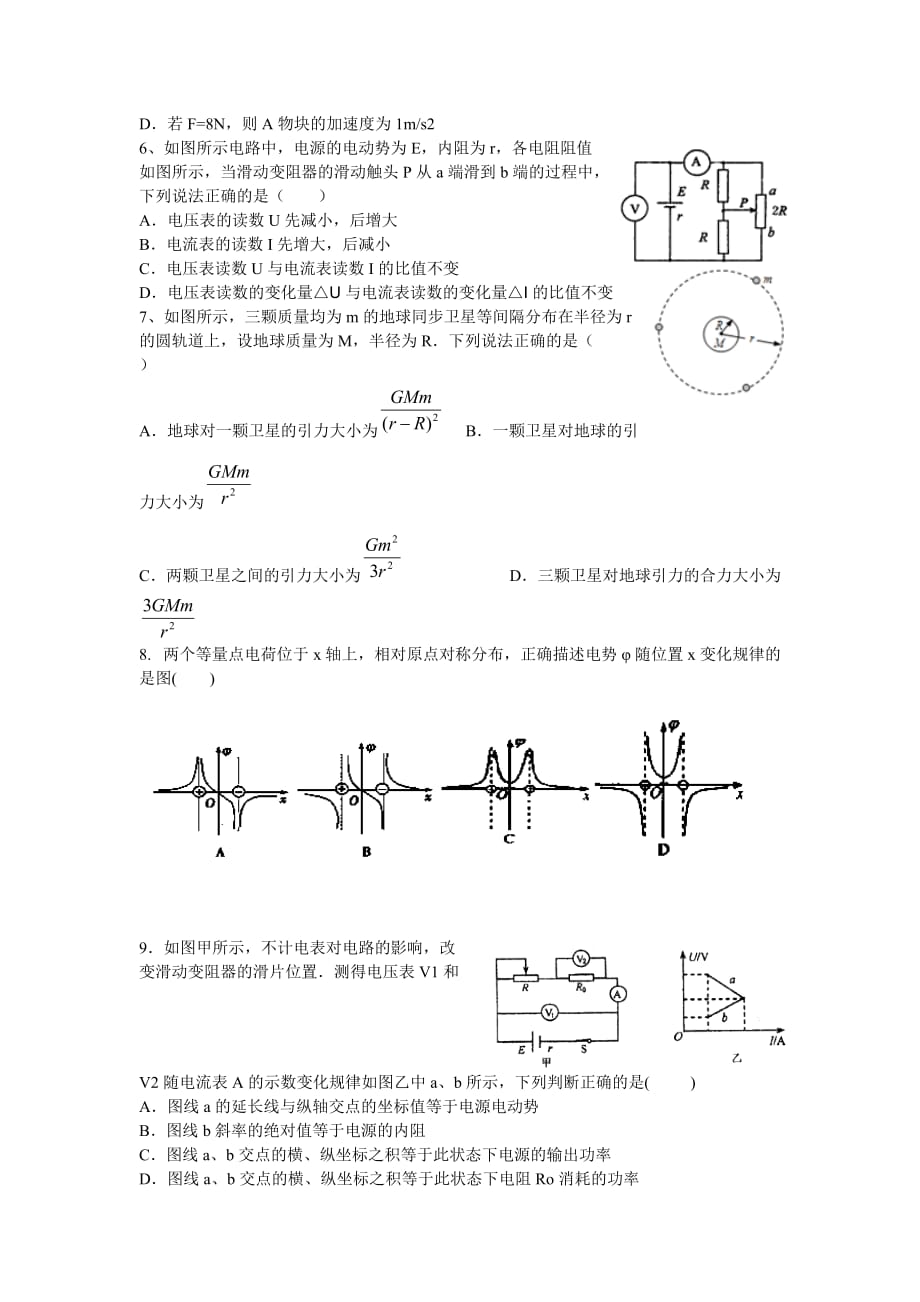 新疆兵团农二师华山中学高三物理上学期第三次月考试题新人教版_第2页