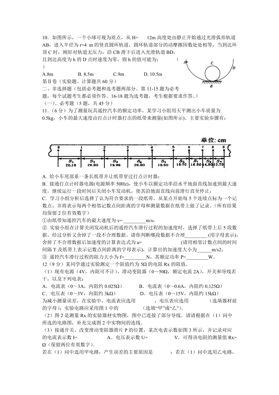 新疆兵团农二师华山中学高三物理上学期第三次月考试题新人教版_第3页