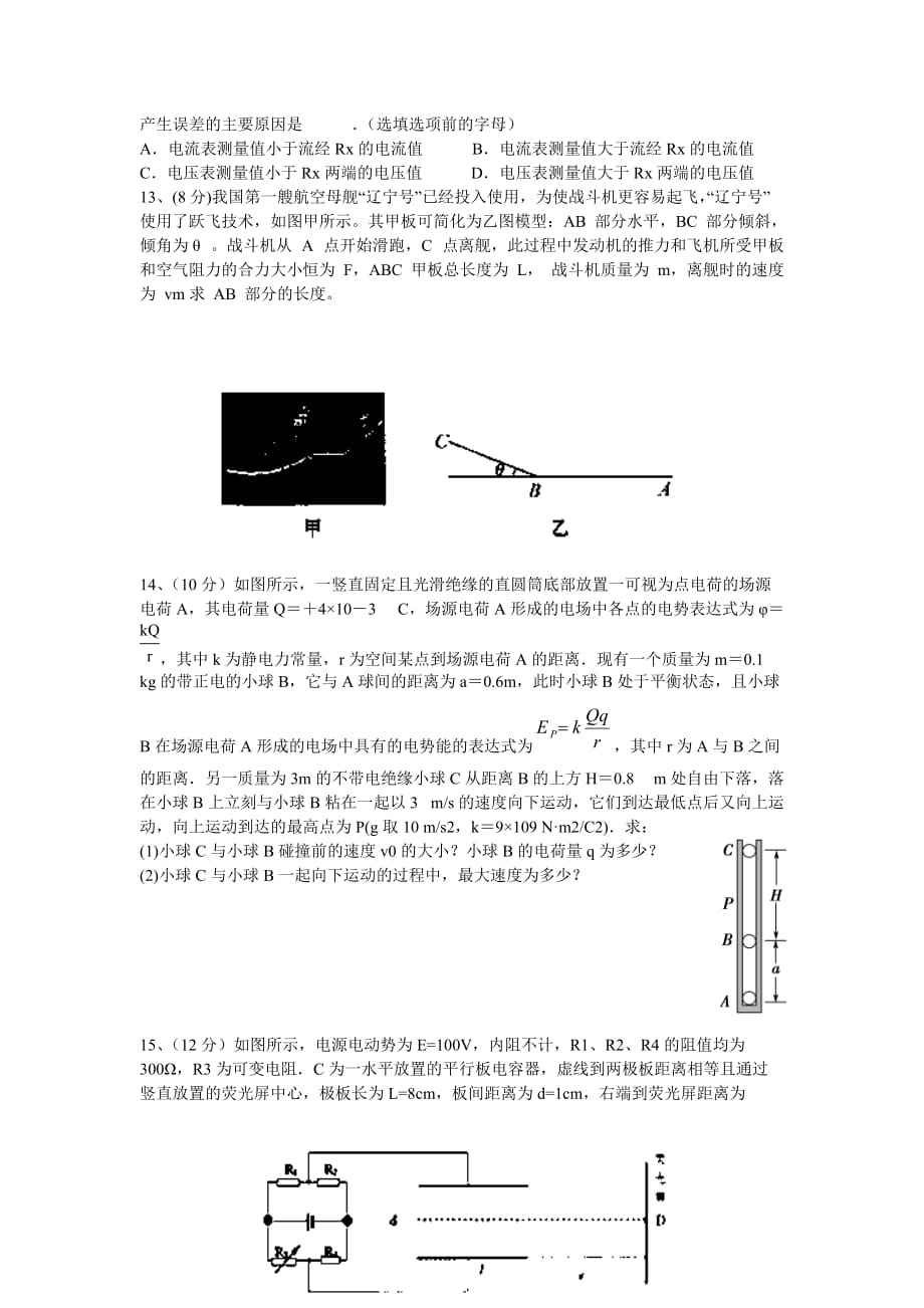 新疆兵团农二师华山中学高三物理上学期第三次月考试题新人教版_第4页