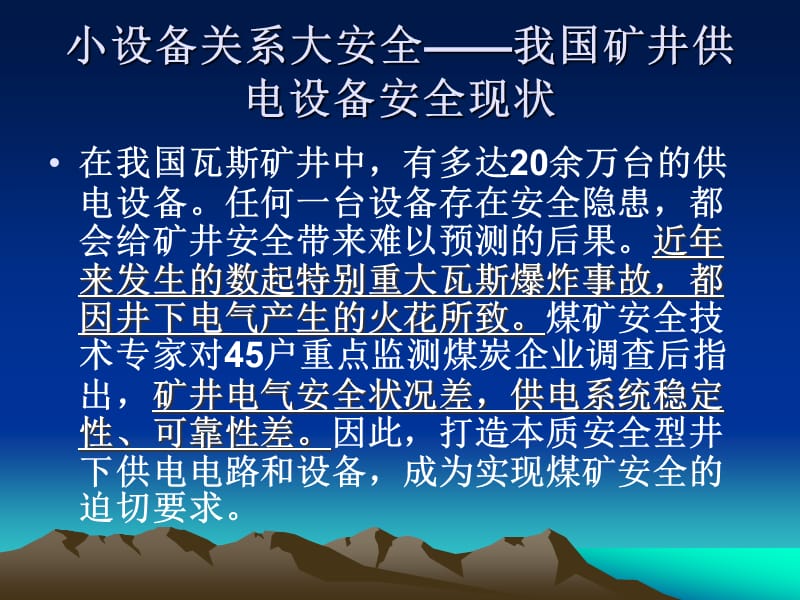 {电气工程管理}煤矿电气设备日常管理及防爆检查_第3页