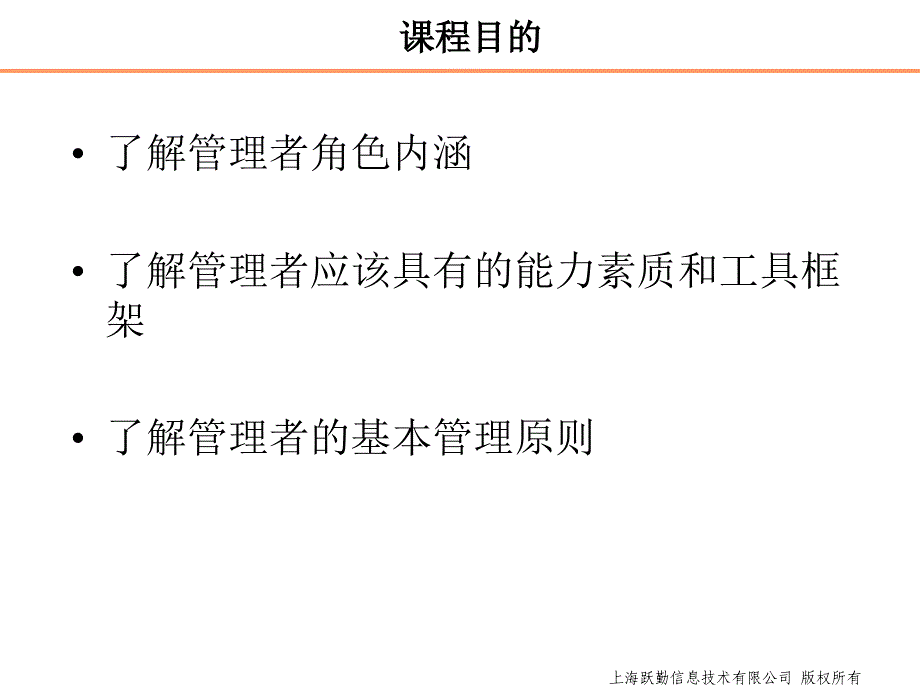 {领导管理技能}管理者角色认知与管理原则_第2页