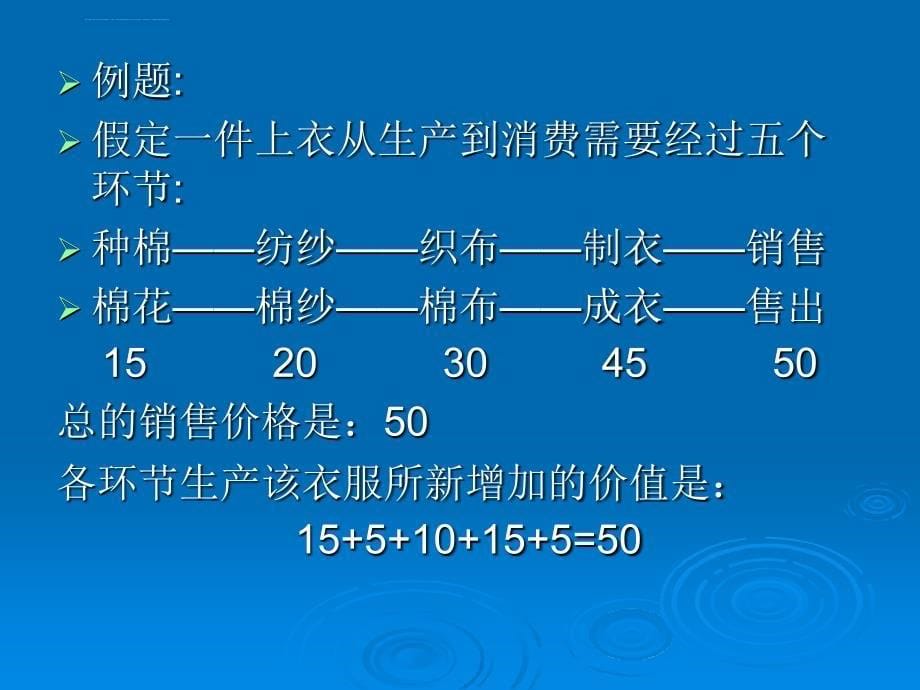 第12章国民收入核算课件_第5页