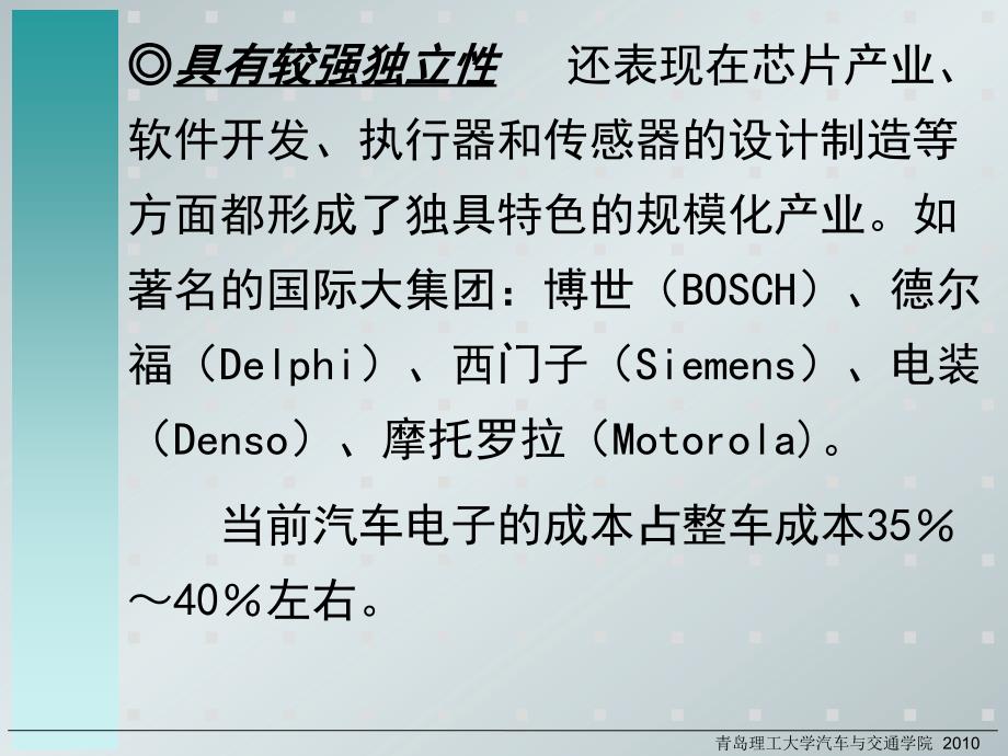 {电子公司企业管理}车辆电子控制技术_第4页