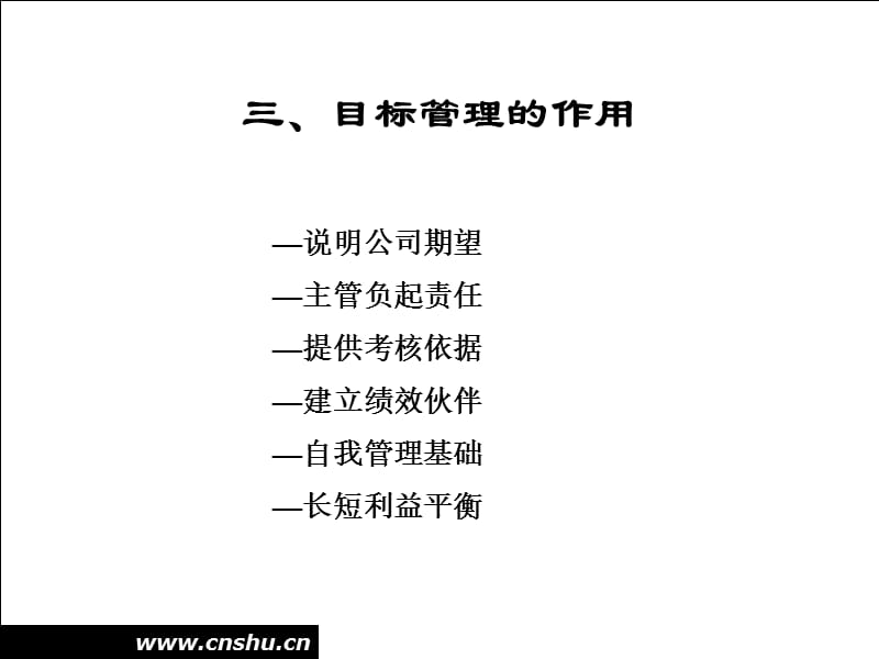 {流程管理流程再造}盛高目标管理与操作流程培训_第4页