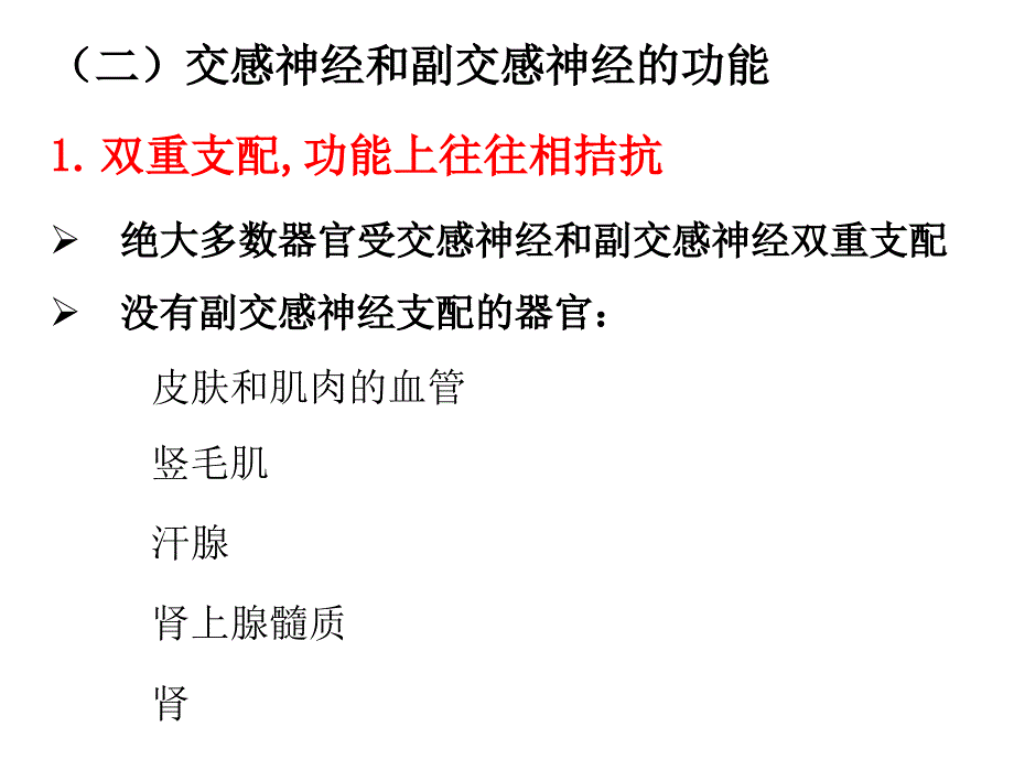 第33章神经系统对内脏活动本能行为课件_第4页