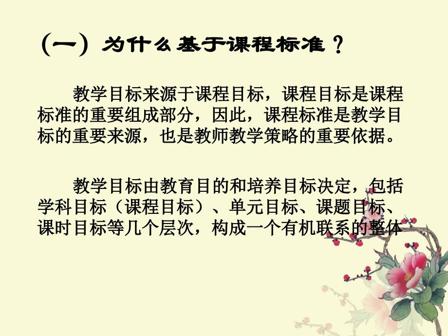 {目标管理}教学目标操作办法与技术_第4页