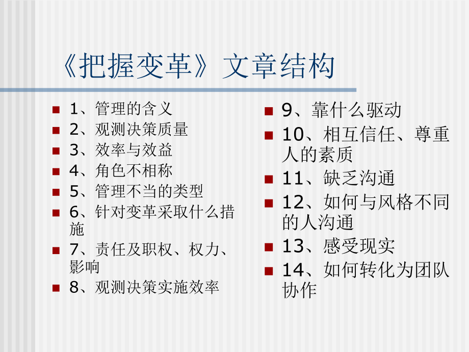 {企业变革规划}谈把握变革_第2页