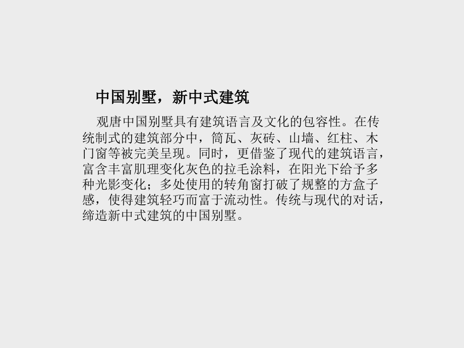 {房地产经营管理}中式别墅设计锦囊_第4页