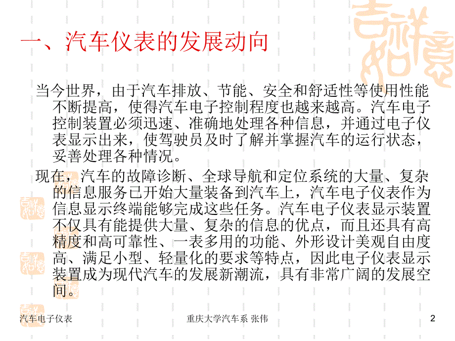 {电子公司企业管理}汽车电子仪表显示装置概述_第2页