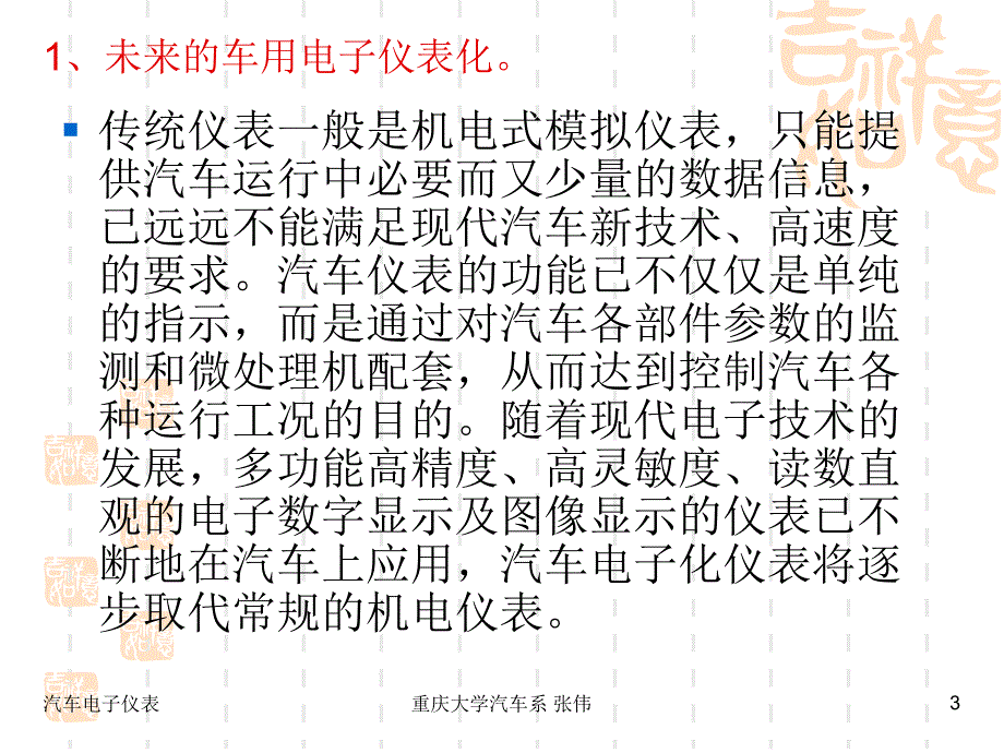 {电子公司企业管理}汽车电子仪表显示装置概述_第3页