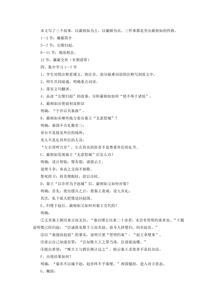 高中语文第四专题《廉颇蔺相如列传（节选）》教学设计苏教版必修3.doc_第2页