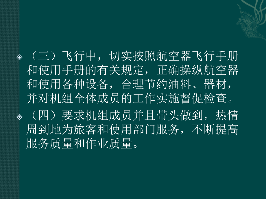 {企业管理手册}某航空公司文件手册管理概述_第3页