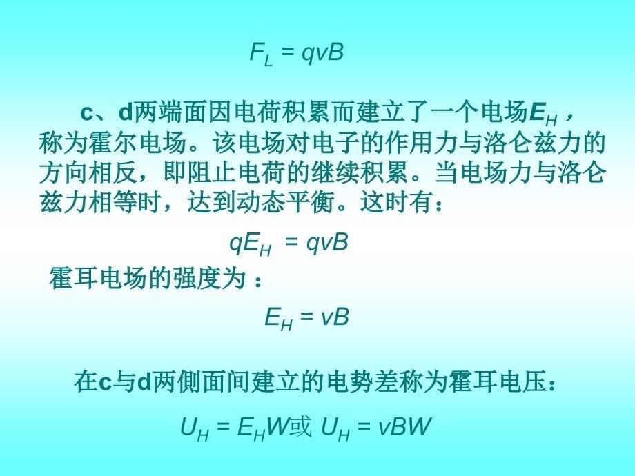 第6章 霍耳传感器及其它磁传感器课件_第5页