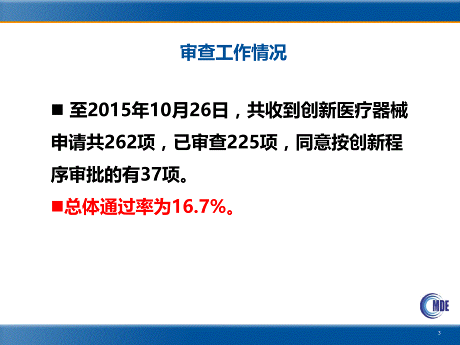 {流程管理流程再造}创新医疗器械专利审查实务及审查工作流程介绍_第3页