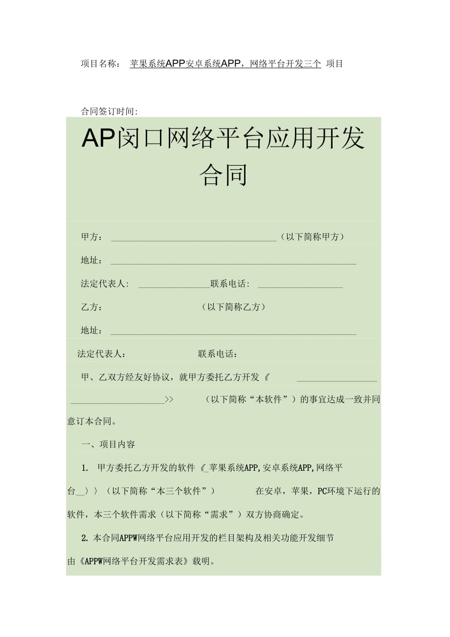 APP开发合同范本(2)_第2页