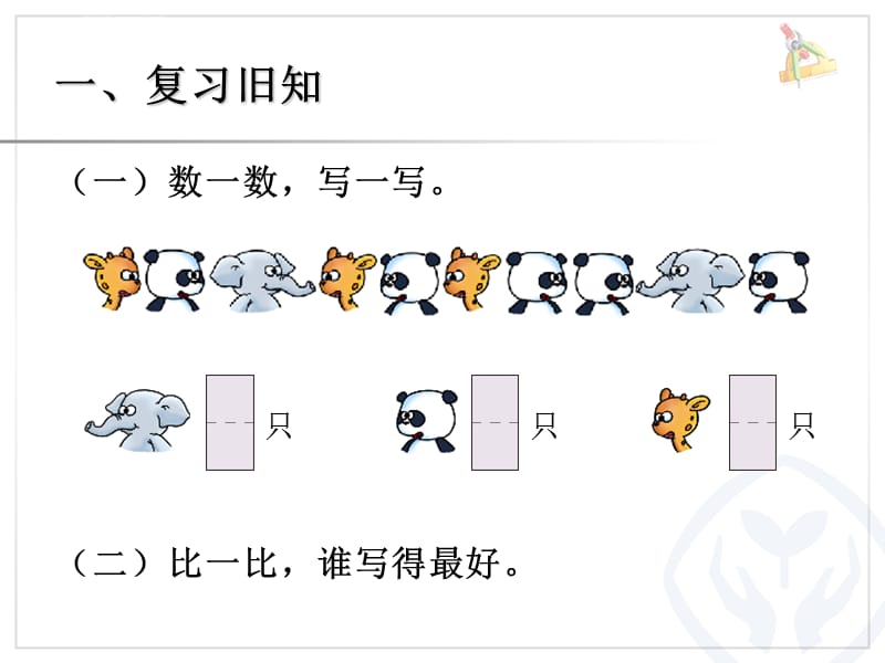 第3单元—比多少 课件_第2页