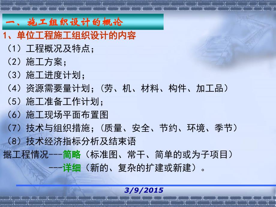 {工程设计管理}第5章单位工程施工组织设计_第4页