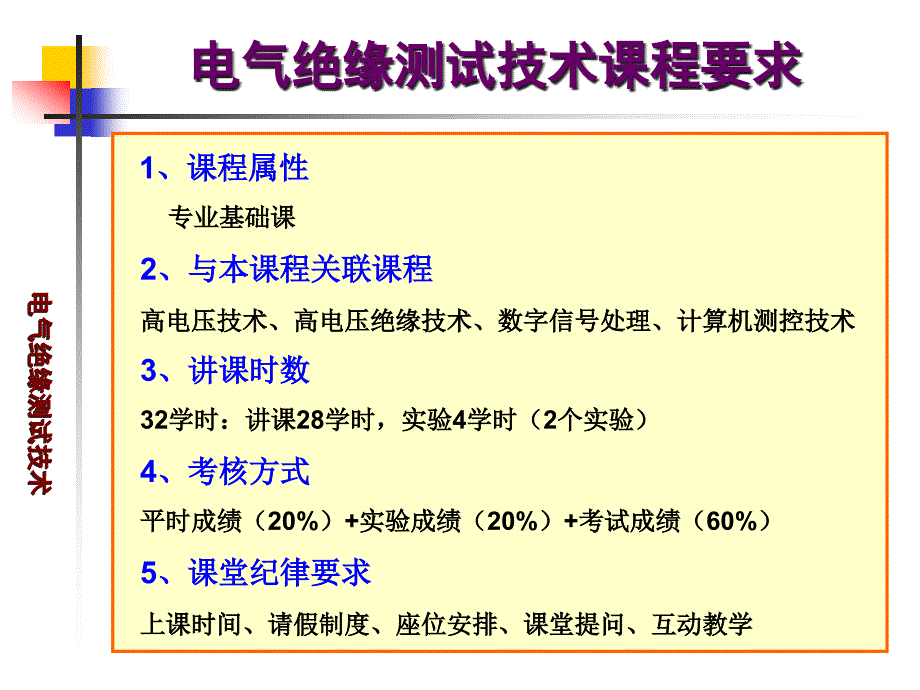 {电气工程管理}绪论电气绝缘测试技术_第2页