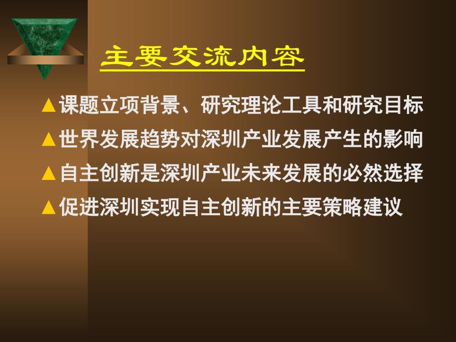 {电子公司企业管理}关于促进某市电子信息产业自主创新的策略研究的简略介绍_第2页