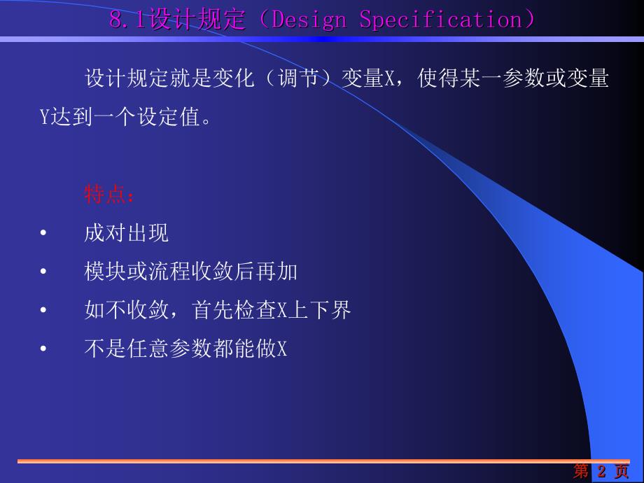 {流程管理流程再造}第八讲带循环物流的流程模拟收敛技巧_第2页