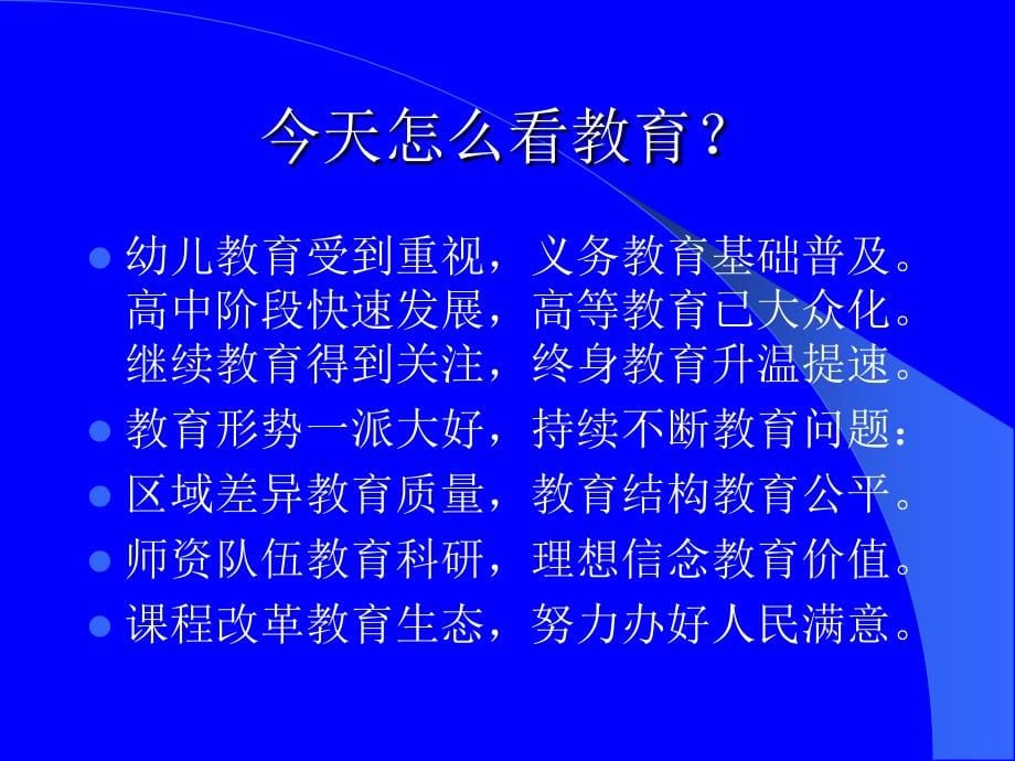 {企业变革规划}学校管理变革_第5页