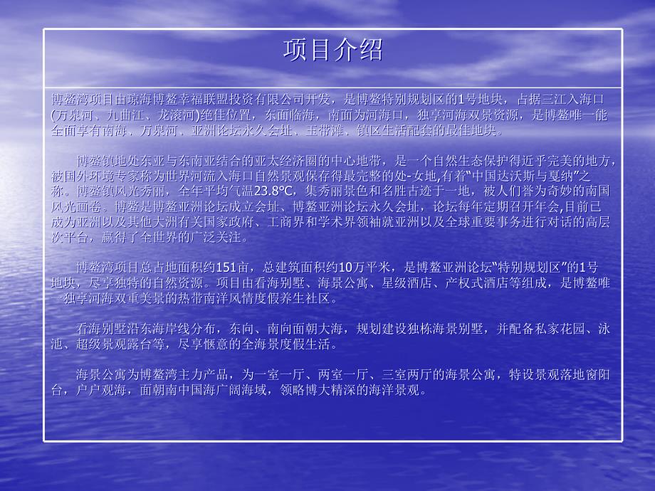 {房地产经营管理}海南琼海市附近楼盘总结_第4页