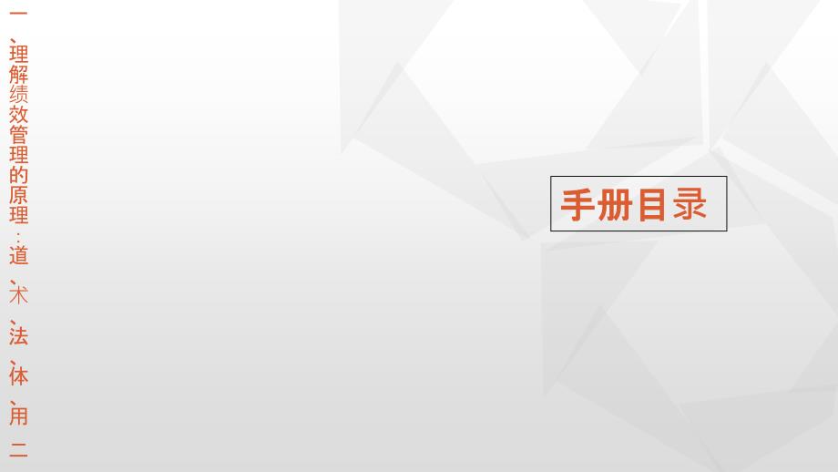 {企业管理手册}某集团绩效管理实操手册_第2页