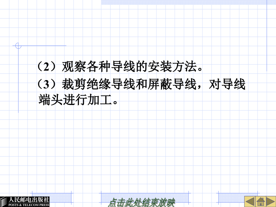 {电子公司企业管理}项目5电子材料的识别与元器件装接技能训练_第2页