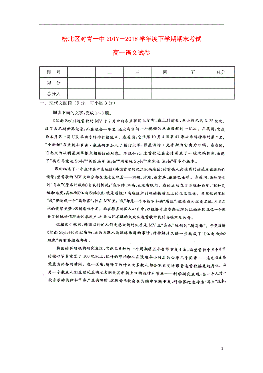 黑龙江省哈尔滨市对青山镇一中2017_2018学年高一语文下学期期末考试试题.doc_第1页