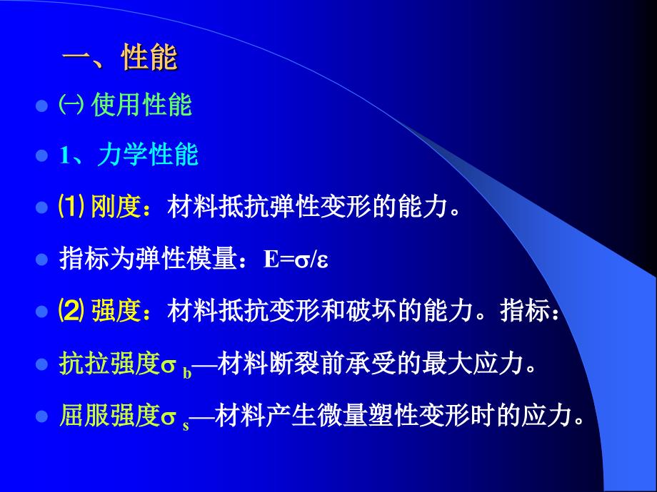 {机械公司管理}机械工程材料学总复习_第3页