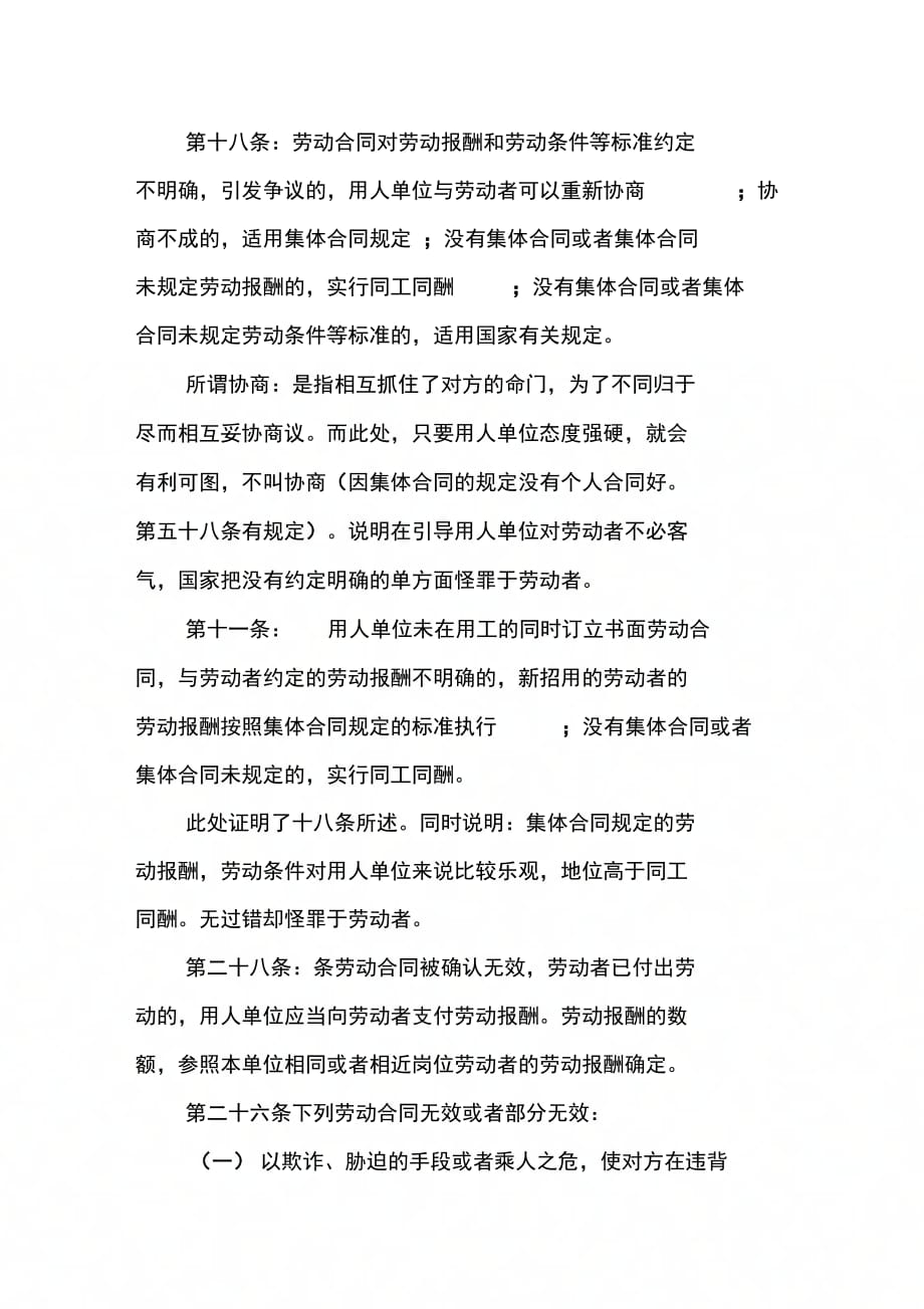 关于劳动合同法的一些思考(一)_第1页