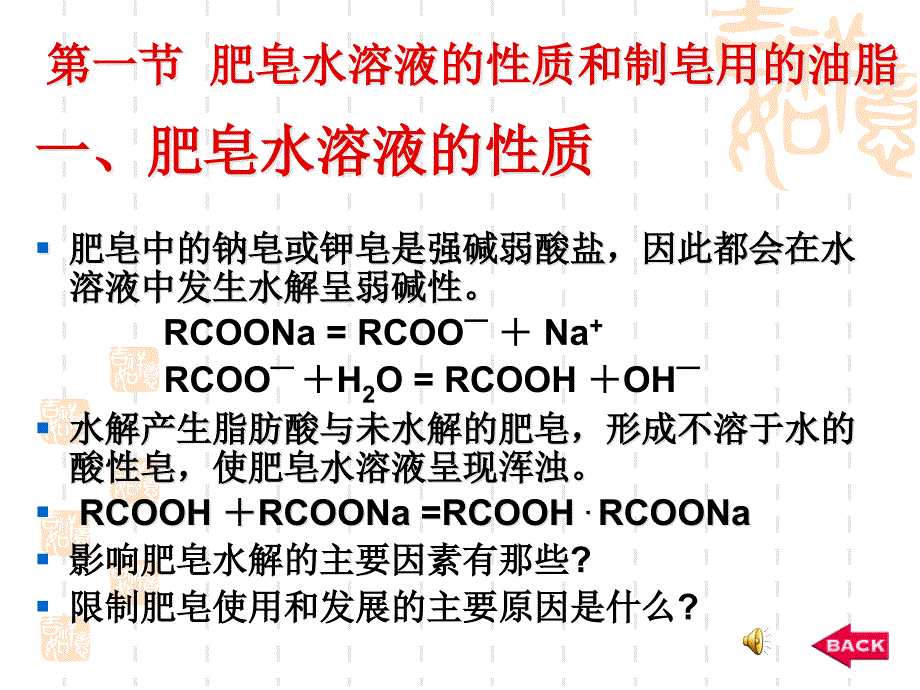 {经营管理知识}洗衣皂和香皂的制备过程_第3页